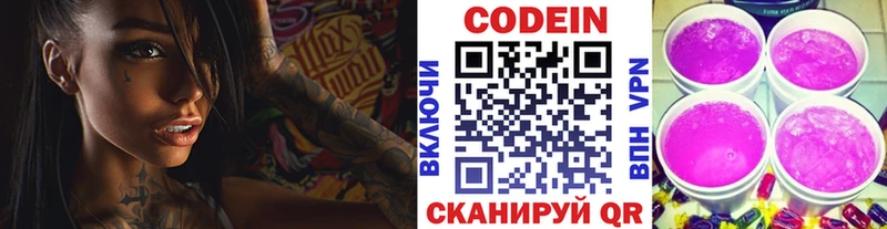 KRAKEN ТОР Нязепетровск Codein Purple Drank где можно купить наркотик
